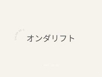 SALON DE C/症例