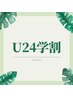【学割U24】フラットラッシュ120本 コーティング付¥6600 [武蔵新城]