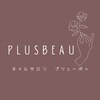 ネイルサロン プリューボゥ(plus beau)のお店ロゴ