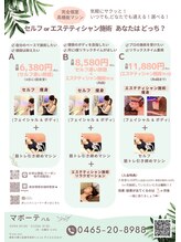 マボーテハル/月額メニュー6380円