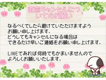直前キャンセルについてのお願いです。よろしくお願いいたします
