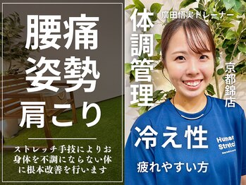 ヒューマンストレッチ 京都錦店(Human Stretch)