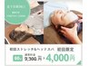 【首・肩こり★ヘッドスパ】ストレッチ&ドライヘッドスパ60分¥9,300→¥4,000