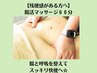 【残便感がある方へ】腸から整えてスッキリ快便！腸活マッサージ 80分