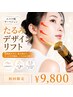 【即リフトアップ実感】エステ版サーマジェン×顔筋トレーニング 60min