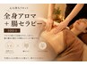 【腸からスッキリ/自律神経整い】全身アロマリンパ＋グイッと腸セラピー100分