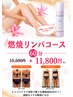 【硬くなったコリ・落ちない脂肪に】燃焼リンパコース60分￥15,500→