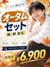 【秋限定オータムセット】腕＋脚まるごと脱毛★初回6,900円