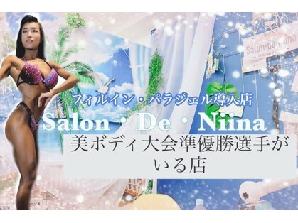 サロンドニーナ(Salon De Niina)の写真