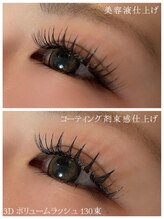 エンジェルリフレ/3Dボリュームラッシュ