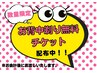 年１回配布！【☆お背中剃り無料チケット☆】最大13200円お得！？