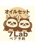 ペア割引クーポン※自動で2名分確保・電話確認不要【オイルセット60分】