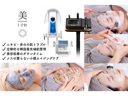 美しぐれ 溝の口店の写真