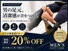 【メンズ限定】身だしなみケア★人気No.1角質ケア+爪ケア 100分