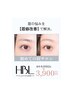 【プロに任せる眉】HBLハリウッドブロウリフト初回￥3900