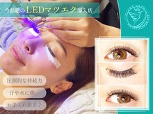 最新LEDマツエク導入！丁寧なカウンセリングを心掛けています☆