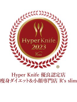 アールズ スリム(R's slim)/痩身優良認定店にお任せください