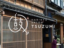 鼓 金澤町家(TSUZUMI)