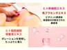 【ヒト幹細胞成長因子導入ケア】コルギ+血流up吸引+光豊胸★