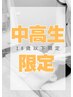 【中高生限定！】水素の力で思春期のニキビケア・肌荒れ改善　30分3,000円