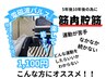 筋肉貯筋しませんか？？