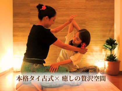 タイリラクゼーションスペース プラスセフィーレ(Thai Reｌaxation Space +CEFLE)の写真