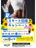 【夏のスタート応援キャンペーン】夏が終わっても、身体作りは終わらない