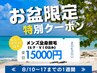 【お盆限定】メンズ全身脱毛(ヒゲ・VIO込み)男の身嗜み♪清潔感ＵＰ/都度払い
