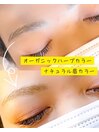 ナチュラル眉カラー