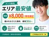 【全身脱毛★男性】　顔・ヒゲ込み(VIOなし)／痛み少なめ高速脱毛　¥8,000