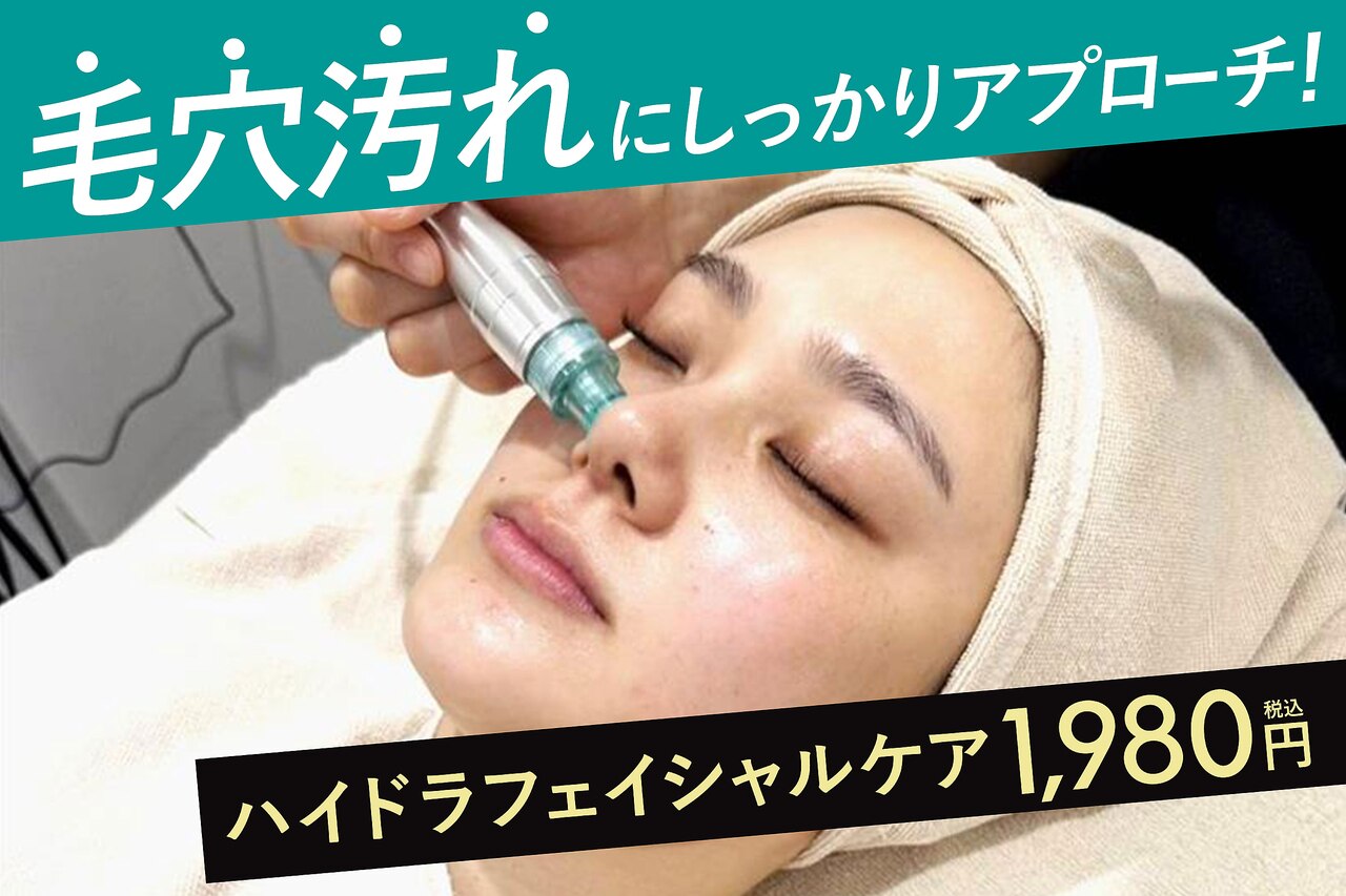 値下げしました！エステサロン　EMS 大阪市港区でEMSが人気のエステサロン｜ホットペッパービューティー