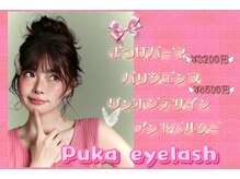 プカ(Puka)