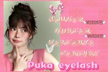 プカ(Puka)