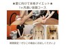 《1ヶ月通い放題コース》夏までまだ間に合う全身ダイエット+最強部分シェイプ