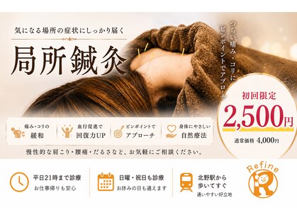 りふぁいん鍼灸整骨院 八王子北野店の写真