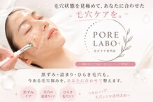 ポアラボ 佐久店(PORE LABO)