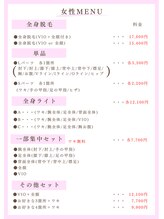 ソラ(SORA)/女性料金表