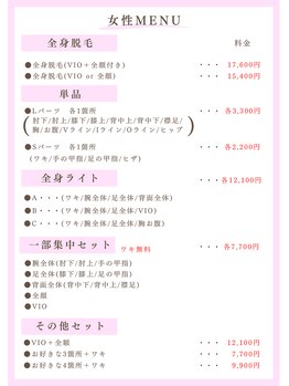 ソラ(SORA)/女性料金表