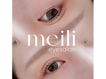 メイリー(meili)