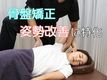 スカイ 鍼灸整骨院 整体院(SKY)の雰囲気（姿勢改善・骨盤の歪み、体の不調お任せください！）