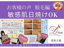 ディオーネ 麻布十番(Dione)/【お客様の声】　脱毛編