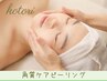 【リピート率No.１！】一度で驚きの変化！　角質ケアピーリング¥3,300
