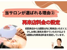 ビエスト(美est)の雰囲気（脱毛完了まで通っていただきやすいよう再来店料金を設定！！）