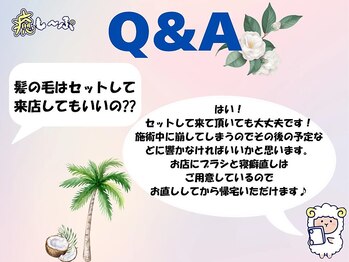 癒し～ぷ 津駅前店/Q&A