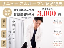 整体リライン 生駒院(整体Re:Line)