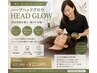 ≪男性歓迎！≫!ハーブヘッドグロウダブル ¥27,500→¥22,000