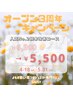 【3周年限定根本改善コース】よもぎ蒸し60分×リンパ ¥6,900→¥5,500