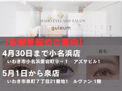 クルム(guleum)の写真