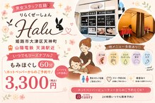 ハル(Halu)