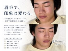 アトリエ カトン(Atelier katong)の雰囲気（【メンズアイブロウ】印象を変えるなら髪より服より眉毛から！！）